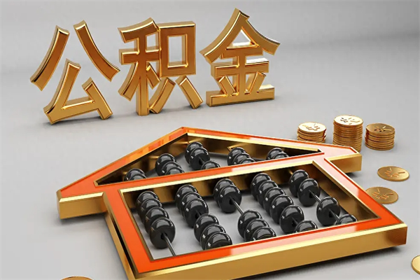 兰州没有离职证明怎么把封存的公积金取出来（没有离职证明公积金能取出来吗?）