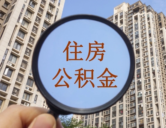 兰州离职公积金一次性提（离职后公积金怎么一次性提取）